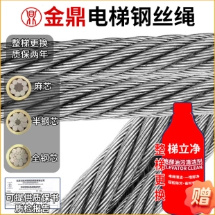 电梯专用钢丝绳8*19S 6/8/10mm粗麻芯曳引机主机绳限速器天津金鼎