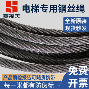 赛福天电梯专用钢丝绳6/8限速器12/13/10mm曳引主机预张拉赛福天