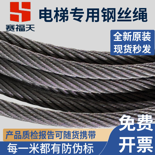 赛福天麻芯电梯主机限速器钢丝绳