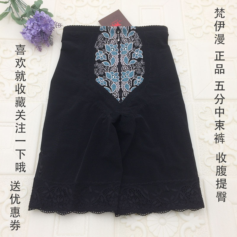 梵伊漫身材管理器收腹提臀裤