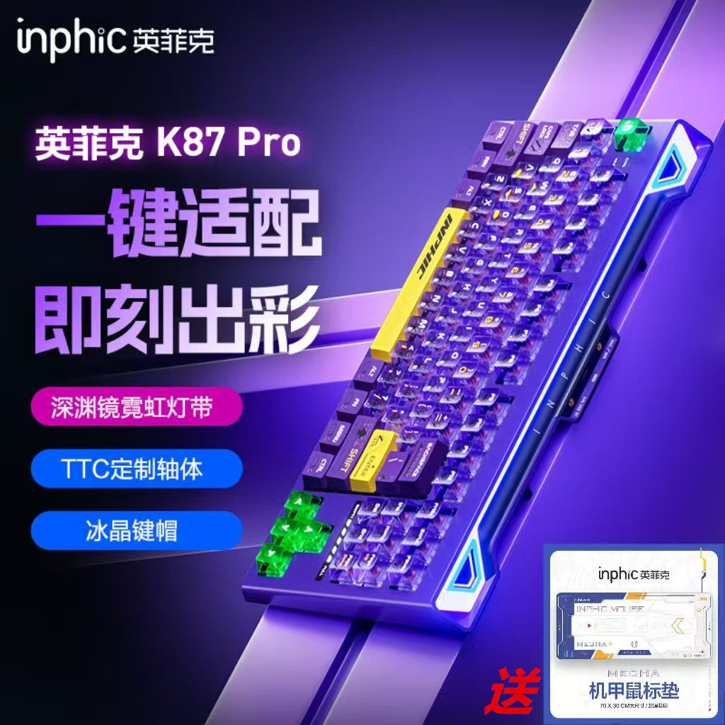 [英菲克]K87pro机械键盘无线有线蓝牙三模客制化电竞游戏专用新款
