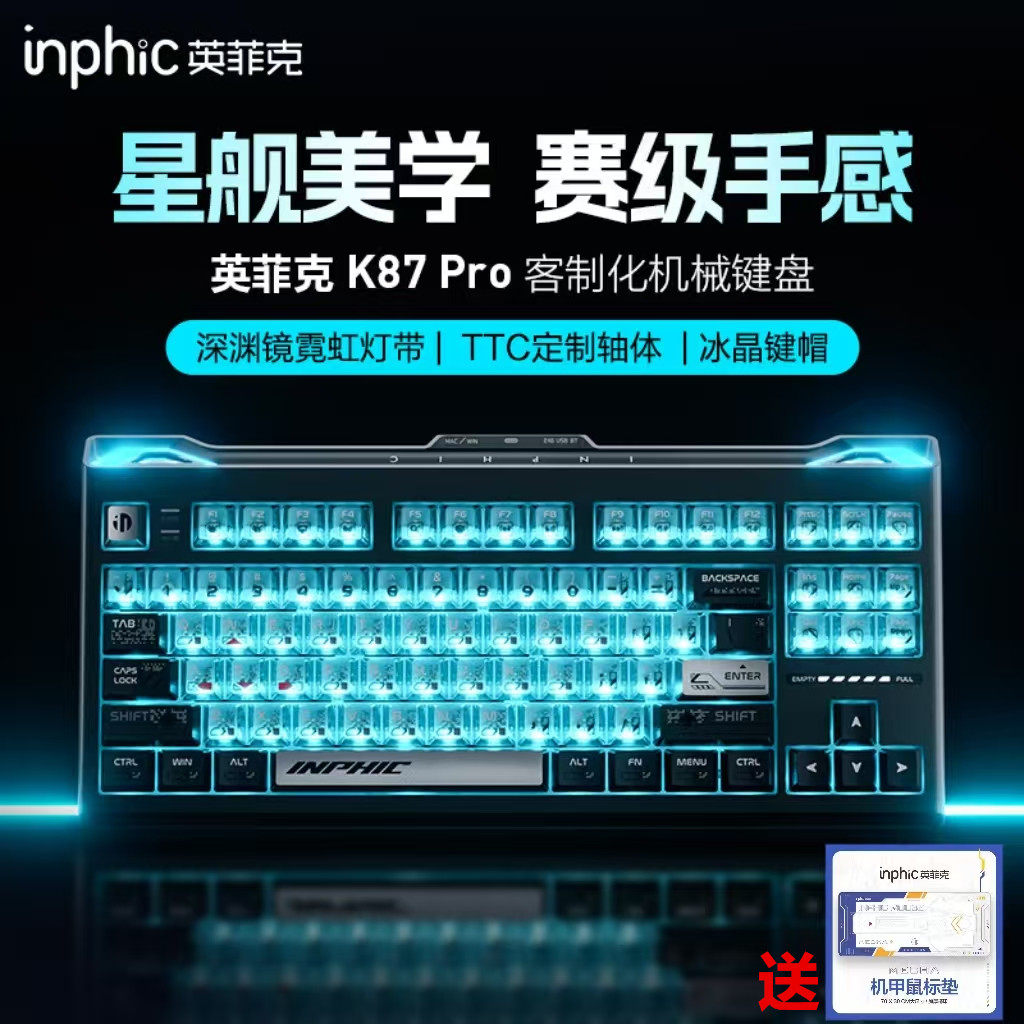 [英菲克]K87pro机械键盘无线有线蓝牙三模客制化电竞游戏专用新款