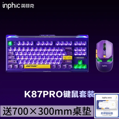 英菲克K87pro机械键盘无线有线蓝牙三模客制化电竞游戏专用新款