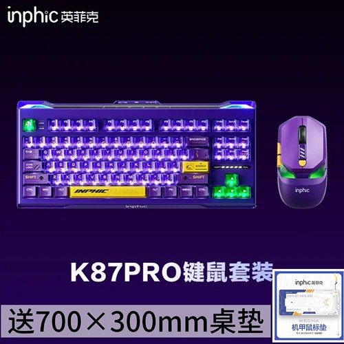 英菲克K87pro机械键盘无线有线蓝牙三模客制化电竞游戏专用新款