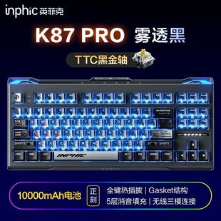 英菲克K87pro机械键盘无线有线蓝牙三模客制化电竞游戏专用新款