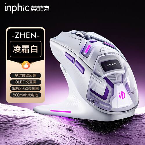 英菲克ZHEN震动无线三模鼠标电竞游戏机械蓝牙有线电脑笔记本3950