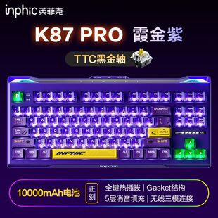 英菲克K87pro机械键盘无线有线蓝牙三模客制化电竞游戏专用新款