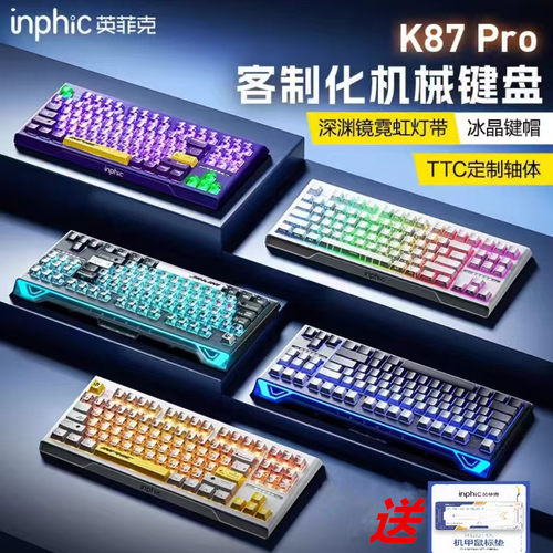 英菲克K87pro机械键盘无线有线蓝牙三模客制化电竞游戏专用新款