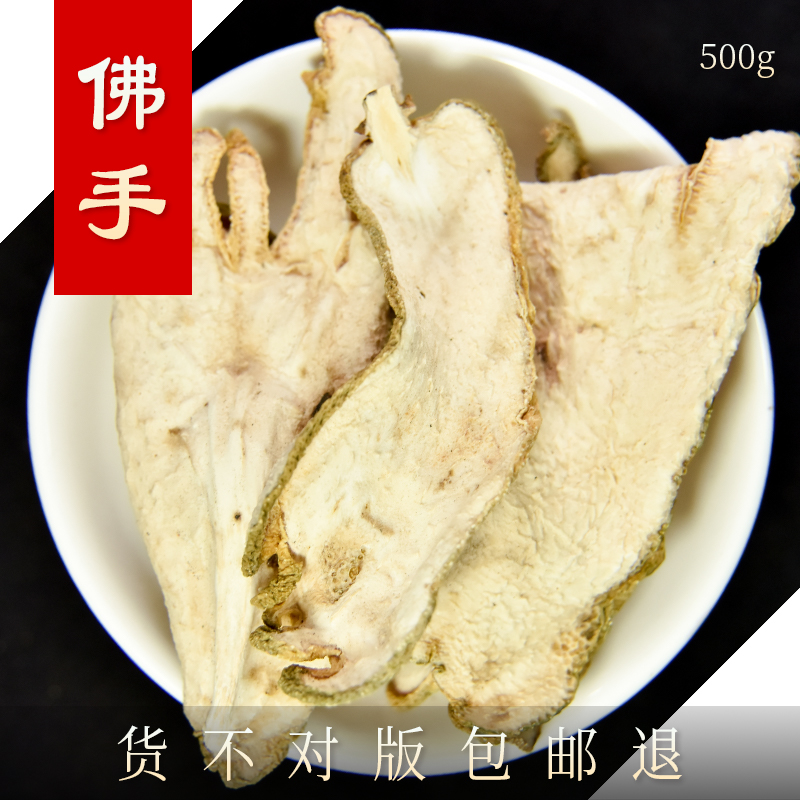 佛手500g 四川 正宗中药材无硫新货 佛手片 佛手柑 佛手果干