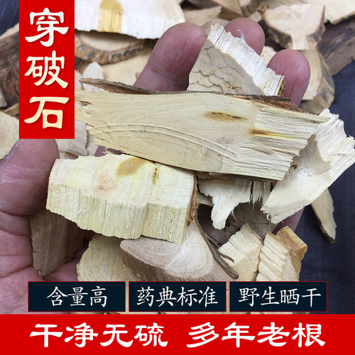 穿破石中药材地棉根退壳黄龙退壳牵牛入石金腰带黄山荔枝千重皮