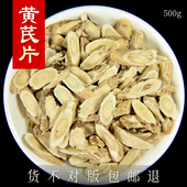 中药材 包邮 药用 黄芪500g 中药材店铺 无硫熏 甘肃黄芪片500克