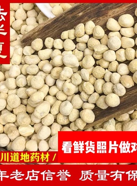 四川法半夏制半夏法另有姜制半夏温胆汤厚朴汤免费打粉敲碎