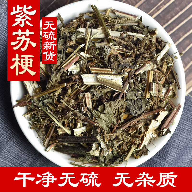 紫苏梗无硫中药材