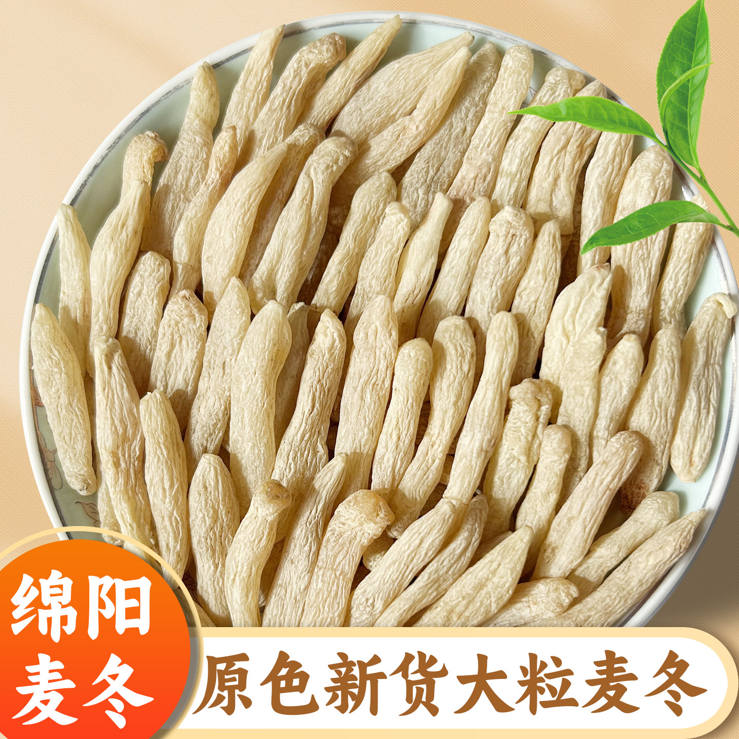 正宗绵阳麦冬大颗粒价格划算