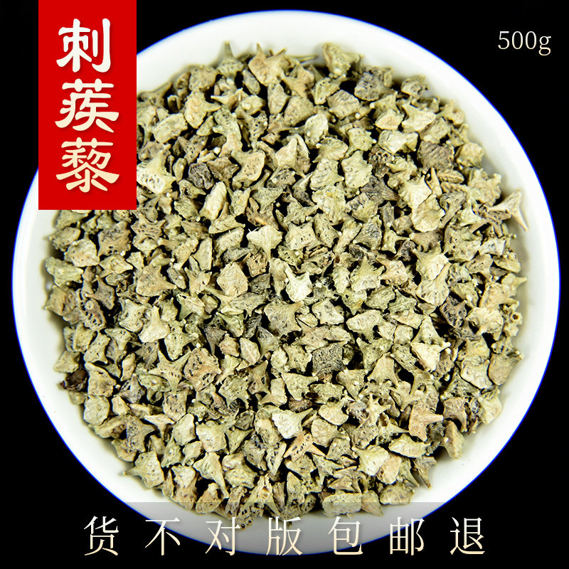 刺蒺藜 山西野生中药材刺蒺藜500克  白蒺藜 三角刺 蒺藜子 500g