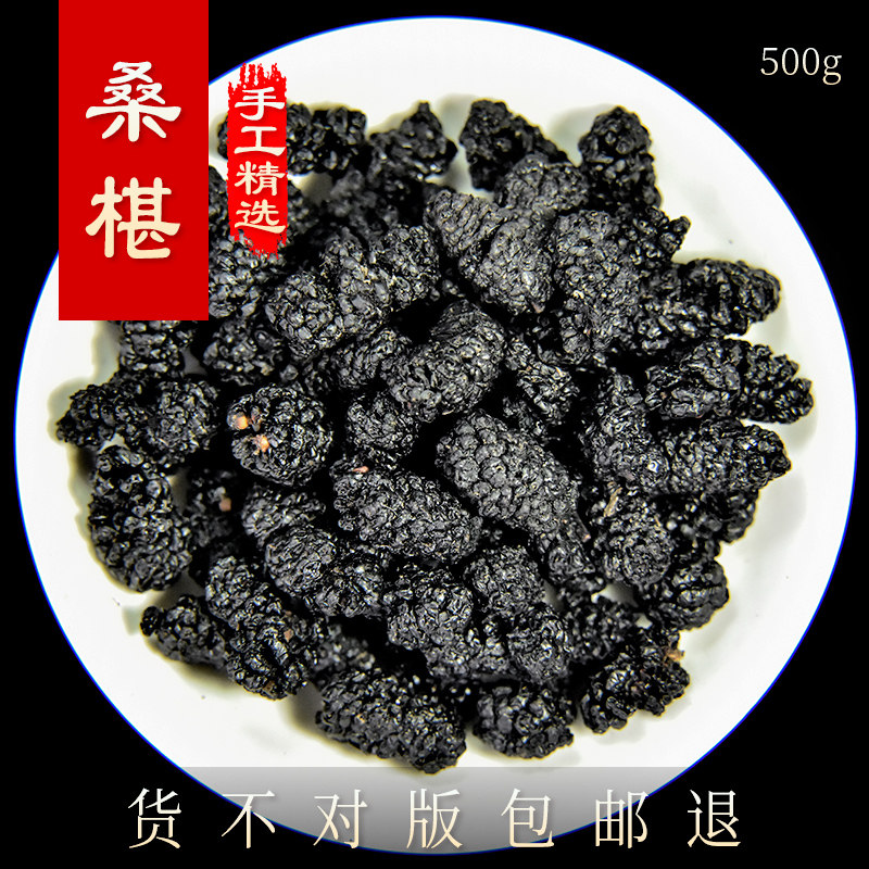 手工精选桑葚500克 四川桑葚干黑桑椹特级泡水免洗桑甚干无硫