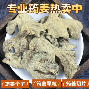 四川筠姜 正宗筠姜 筠姜整个 筠姜片 筠姜颗粒 筠连筠姜 筠姜泡水