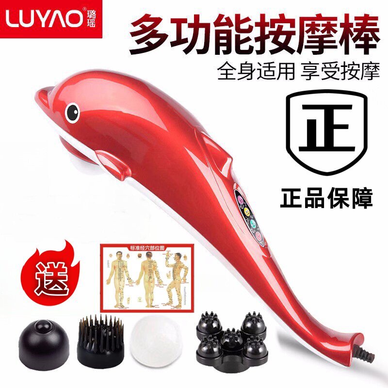 璐瑶海豚按摩棒器小海豚仪颈部腰部肩部电动路遥手持式贴身多功能