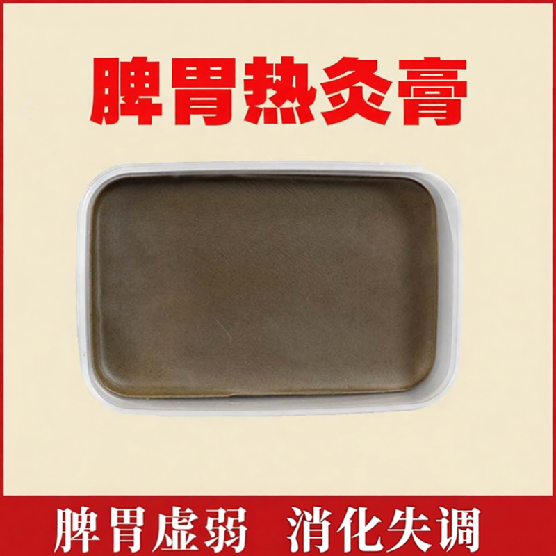 脾胃热灸膏脾胃虚弱消化失调积食厌食消化问题成人小孩热敷热灸膏