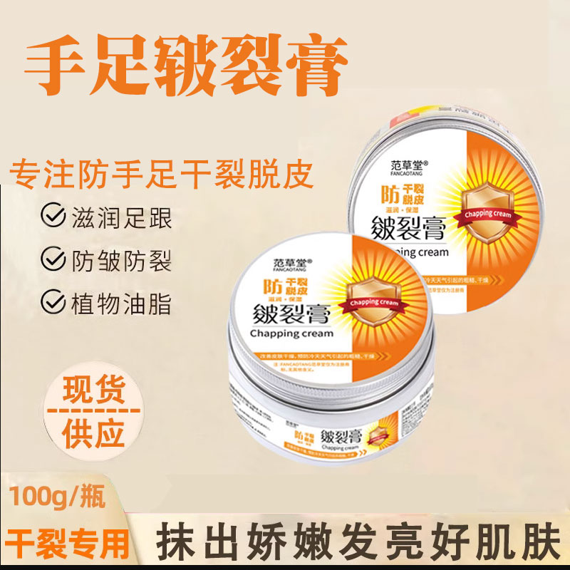 脚后跟干裂修复霜手足治防裂