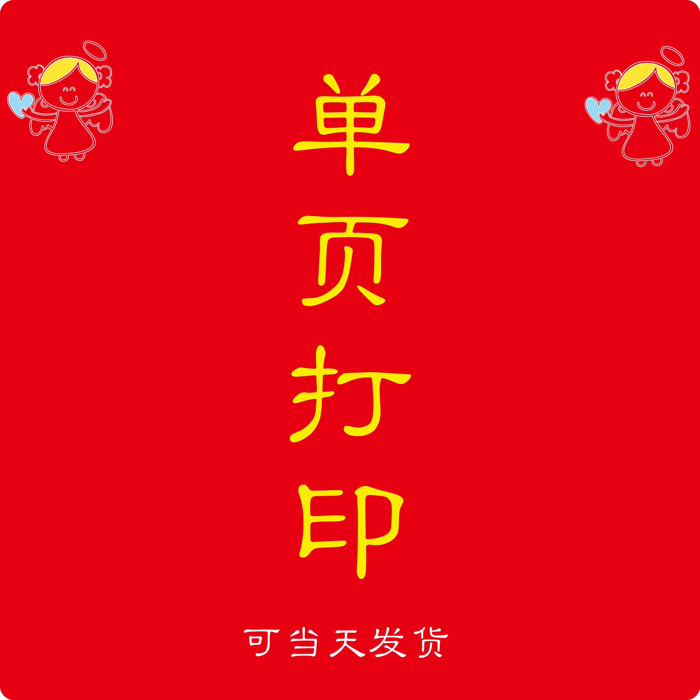 可印刷定做