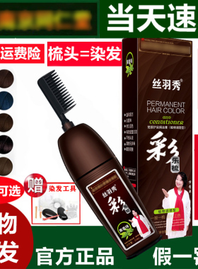 染发剂植物纯无刺激正品品牌天然泡泡一梳黑遮白发自己在家染发膏