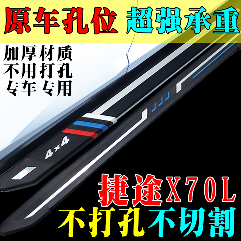 2026款捷途X70L原装脚踏免打孔捷途x70L原厂踏板专用免打孔侧踏板