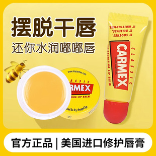 滋润防干裂 美国Carmex小蜜缇润唇膏女小黄管去死皮淡化唇纹保湿