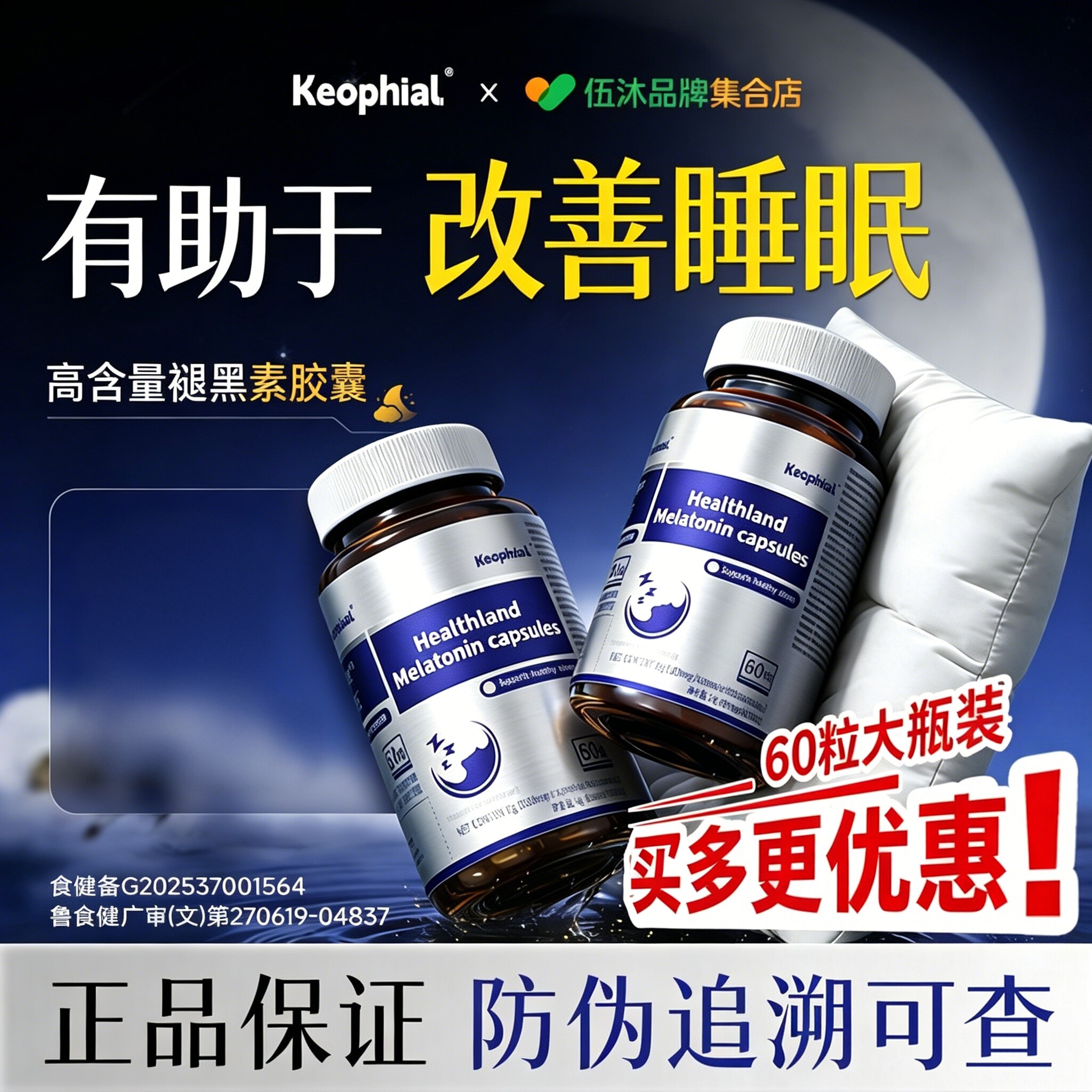 Keophial褪黑素胶囊维生素b6有助于改善学生成人睡眠正品防伪可查图片