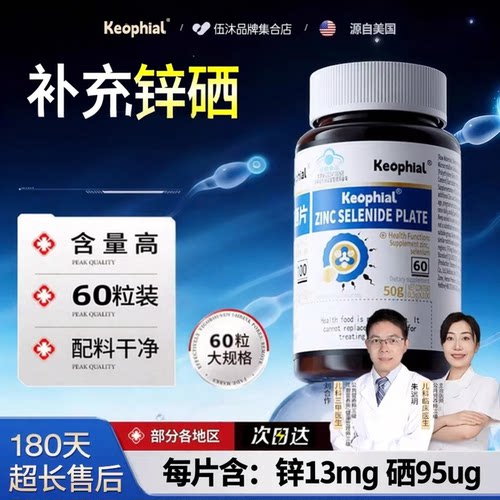 Keophial锌硒宝片功效认证