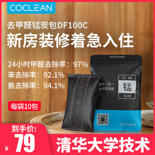 清蜓coclean家用除甲醛锰炭包除异味新房急住车用强力快速DF100C