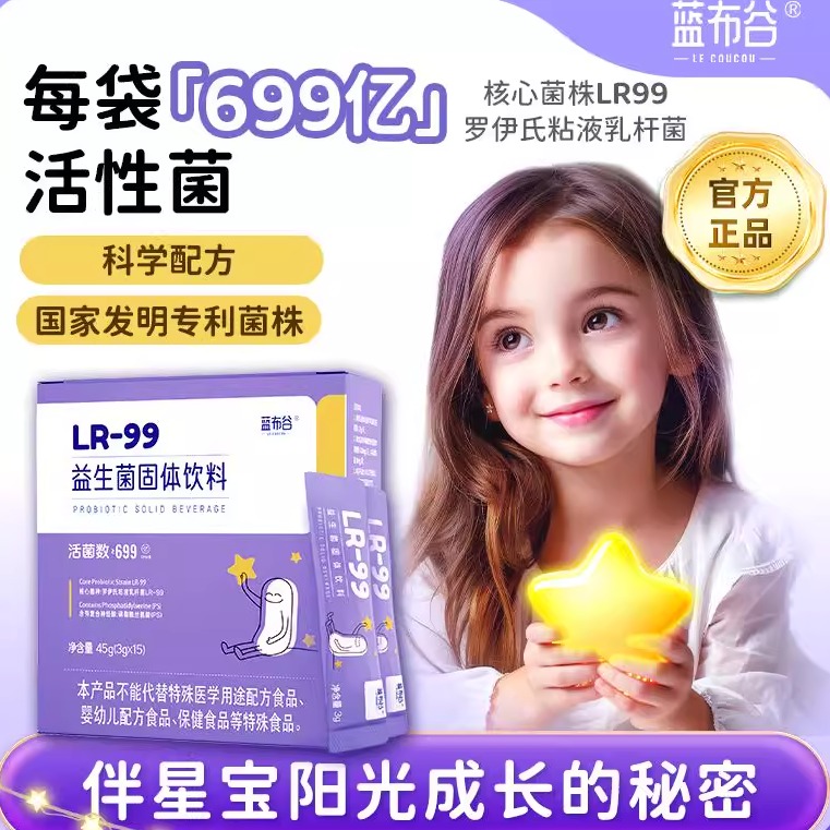 蓝布谷LR99精神情绪益生菌
