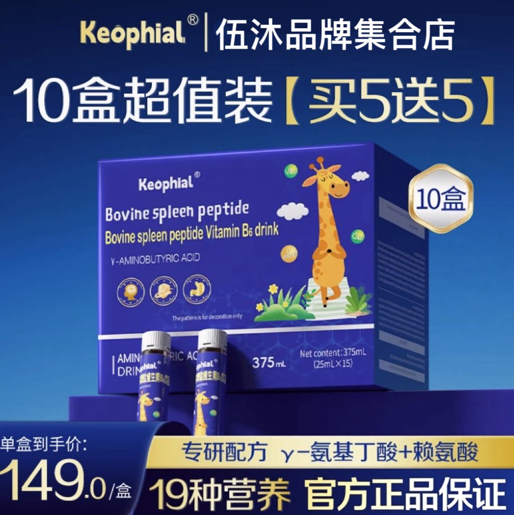 【官方正品】Keophial氨基丁酸y-儿童青少年赖氨酸牛脾肽防伪可查图片