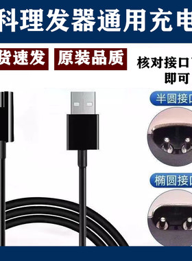适配飞科理发器全型号通用充电线