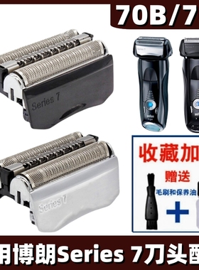 适用博朗Series7系剃须刀配件刀网刀头790CC 760 740S7 70S 70B