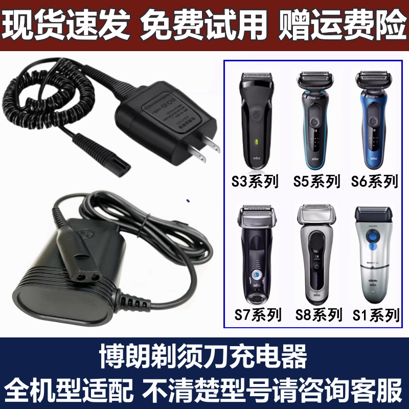 博朗剃须刀通用充电器