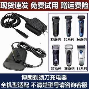 适用博朗剃须刀充电器线301S3 S5 S6 S7 S8S9系刮胡刀充电线配件