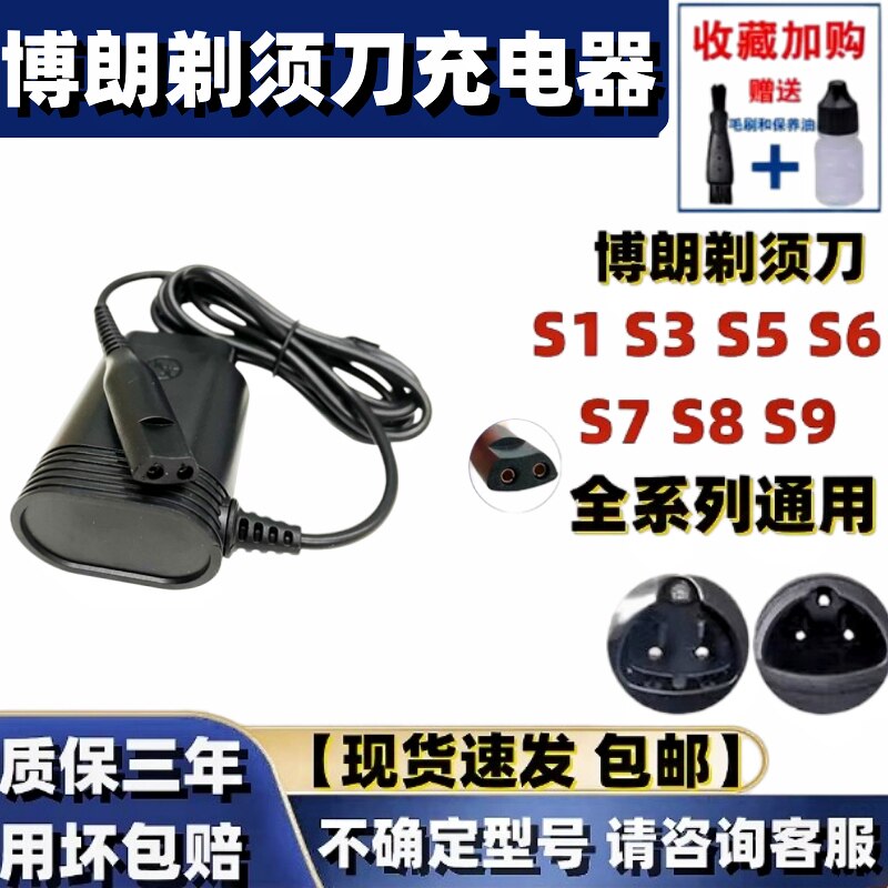 博朗剃须刀全型号通用充电器刀头