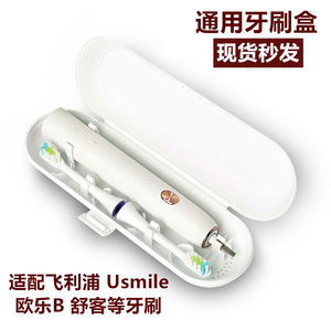 适配全型号通用电动牙刷盒便携盒