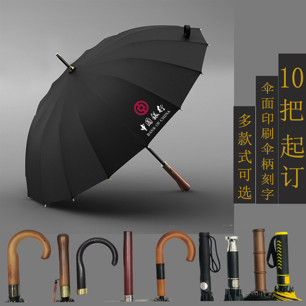 雨伞定制16骨直杆长柄伞高尔夫伞男士商务自动伞加大广告伞印LOGO