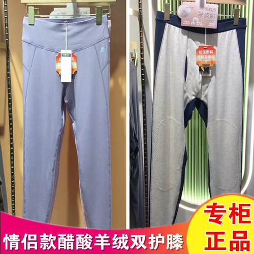 8808加厚醋酸羊毛保暖裤