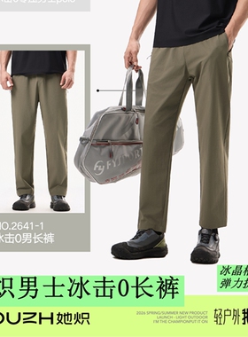 她炽男士冰晶格凉感2641-1弹力抗皱速干松紧腰直筒长裤好彩2591-1