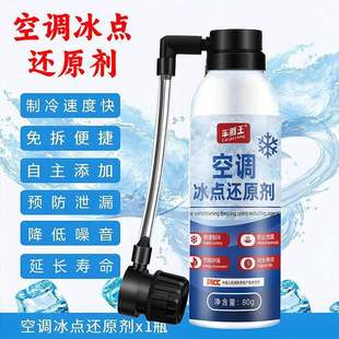 定制汽車空調(diào)冰點還原劑冷媒降溫冷凝劑快速制冷雪種冷凍液r134a