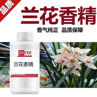 兰花香精 荐 朗feng枫日化香精马鞭草香精OrchidFlavors