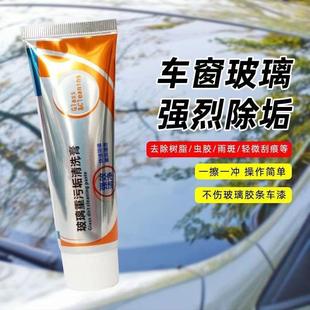 汽车玻璃油膜强力去除膏挡风玻璃清除剂除垢清洗剂去重污垢清洗膏