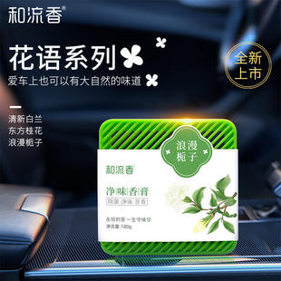 车载香薰和流香家用室内持久留香汽车除臭除菌大容量固体香膏香水