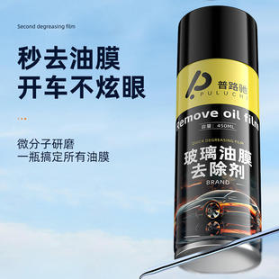 普路驰升级玻璃油膜去除剂前挡风清洁剂快速去污持久高效研磨配方