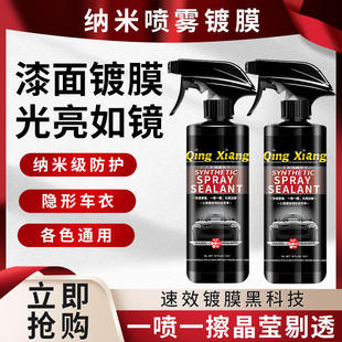 汽车镀膜剂纳米抛光专用镀晶剂镀膜车蜡喷雾液驱水汽车速效镀晶剂