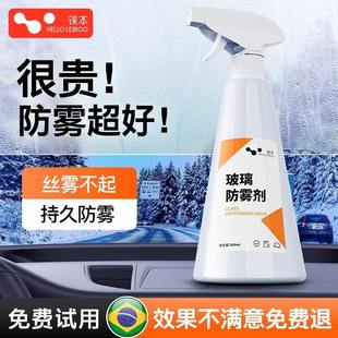 防雾剂汽车挡风玻璃车窗喷剂长效除雾剂防起雾后视镜防雨防起雾