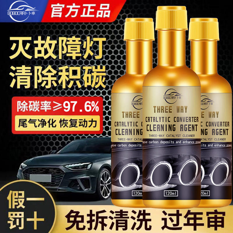 BOBOCAR三元化清洁剂汽车清洗剂发动机内部免拆尾气化除积碳